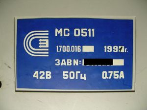 ����������� ��-0511, ����, ���������� ����